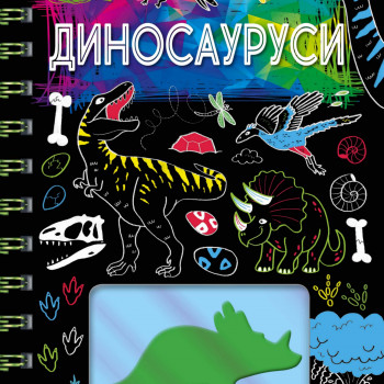 Laguna Bojanka grebalica-dinosaurusi 