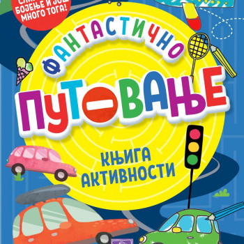 Publik Pra Fantastično putovanje:knjiga aktivnosti 