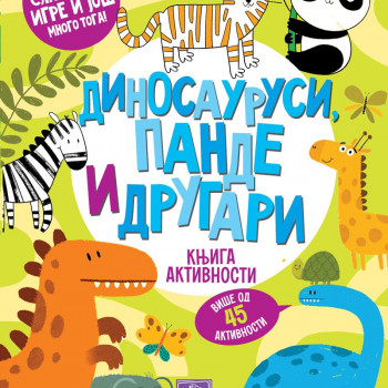 Publik Dinosaurusi,pande i drugari:knjiga aktivnos 