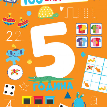 Publik Praktikum 100 zadataka: 5 godina 