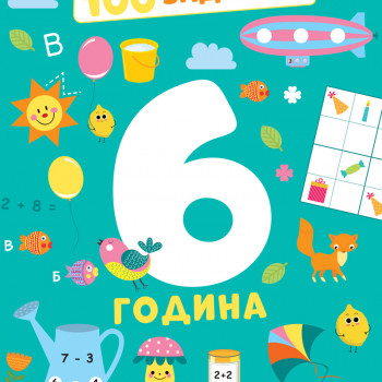 Publik Praktikum 100 zadataka: 6 godina 