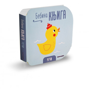 Commodore Bebina knjiga - Reči 