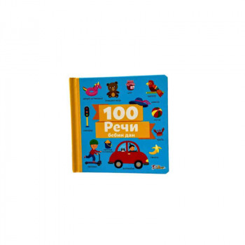 Enco book reči 100-Bebih dan 