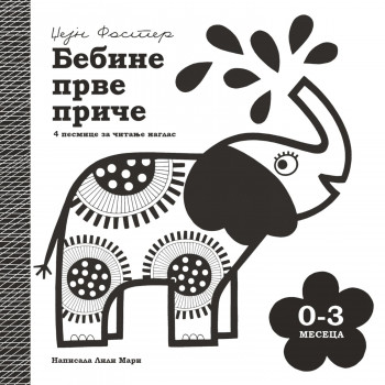 Publik praktikum Bebine prve priče: 0-3 meseca 
