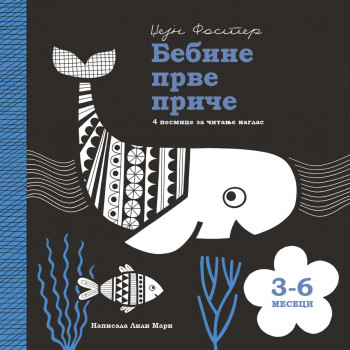 Publik praktikum Bebine prve priče: 3-6 meseci 