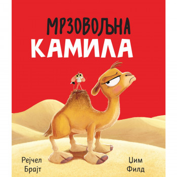 JRJ Mrzovoljna kamila 