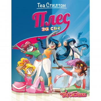 Tea Stilton – Ples za sve 