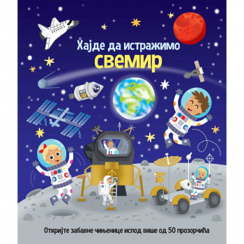 Hajde da istražimo: Svemir 