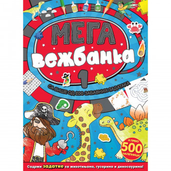 Megavežbanka 1 