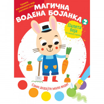 Magična vodena bojanka 2 