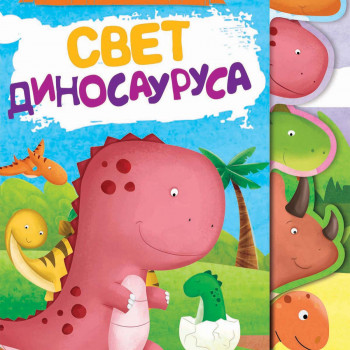 Prva istraživanja - svet dinosaurusa