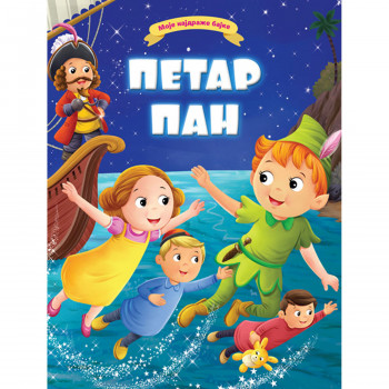 Vulkan Moje najdraže bajke: Petar Pan 