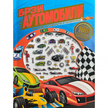 Vulkan Aktivnosti i nalepnice: Brzi automobili 