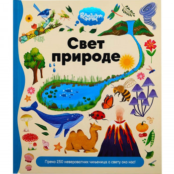 Radoznali umovi: Svet prirode 