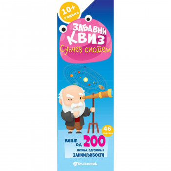 Zabavni kviz: Sunčev sistem 