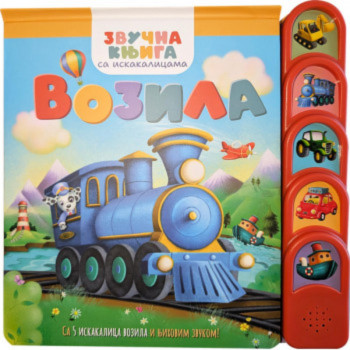 Zvučna knjiga sa iskakalicama: Vozila 