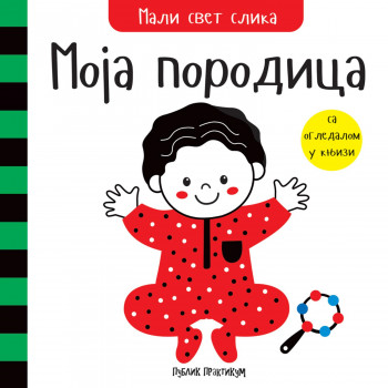 Mali svet slika - Moja porodica 
