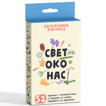 EDUKATIVNE KARTICE  - Svet oko nas 