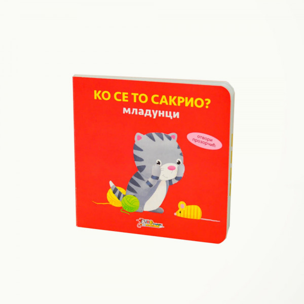 Enco book - Ko se to sakrio - Mladunci 