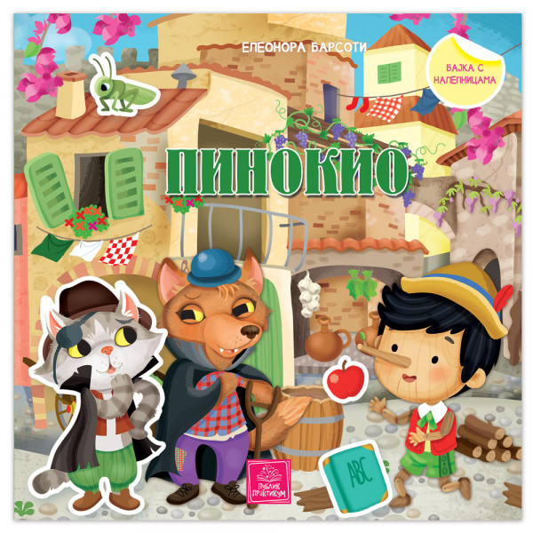 Bajka s nalepnicama - Pinokio 
