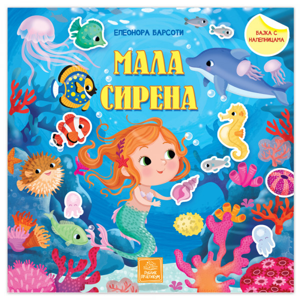Bajka s nalepnicama - Mala sirena 