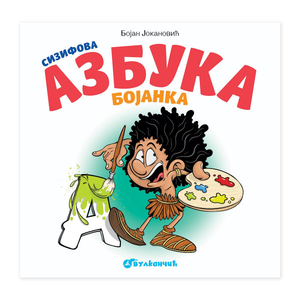 Sizifova azbuka – Bojanka 