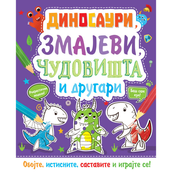 Oboj i napravi:Dinosauri,zmajevi,čudovišta i drug 