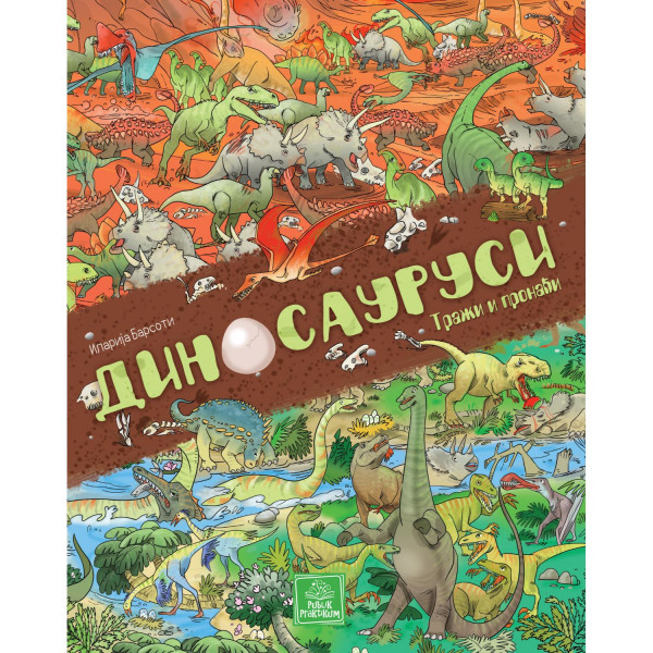Traži i pronađi - Dinosaurusi 
