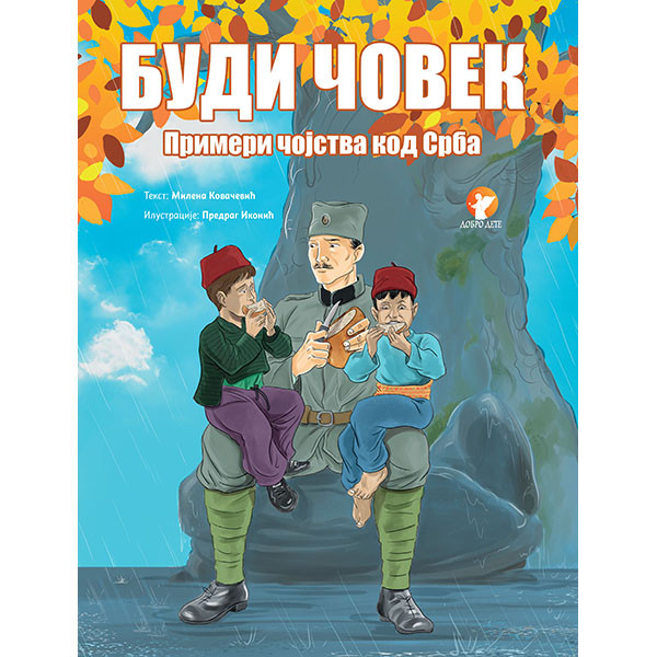 Dobro dete Budi čovek:primeri čojstva kod Srba 