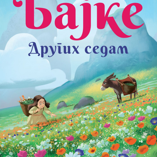 Laguna bajke: Drugih sedam ćirilica-Uroš Petrović 