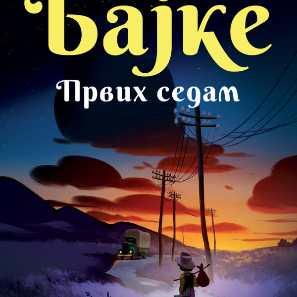 Laguna bajke: Prvih sedam ćirilica-Uroš Petrović 