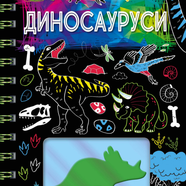 Laguna Bojanka grebalica-dinosaurusi 