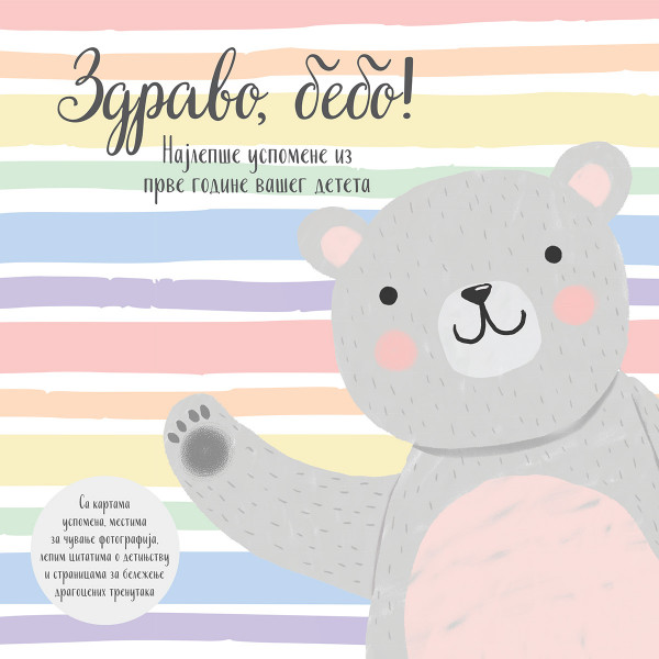 Laguna Zdravo bebo! 