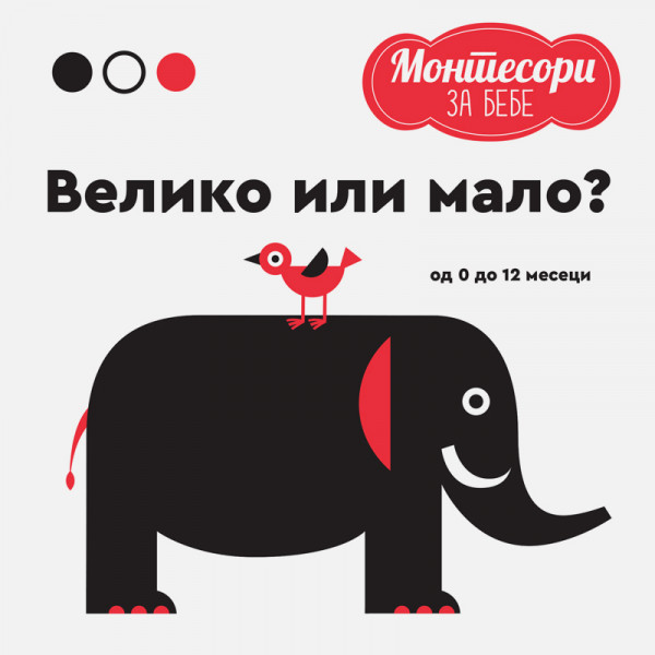 Publik Praktikum Montesori za beba-Veliko ili malo 