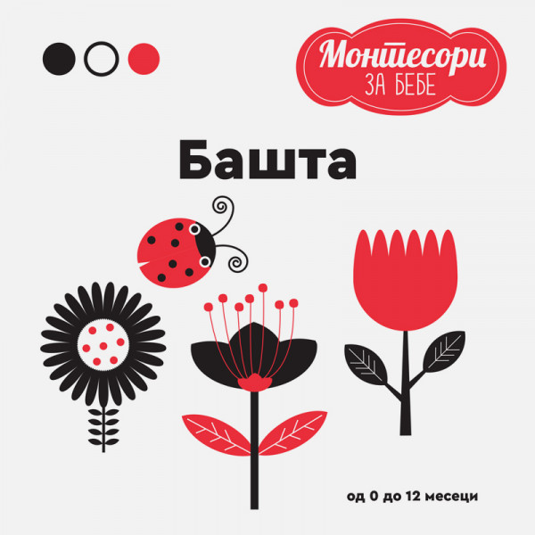 Publik Praktikum Montesori za beba-Bašta 