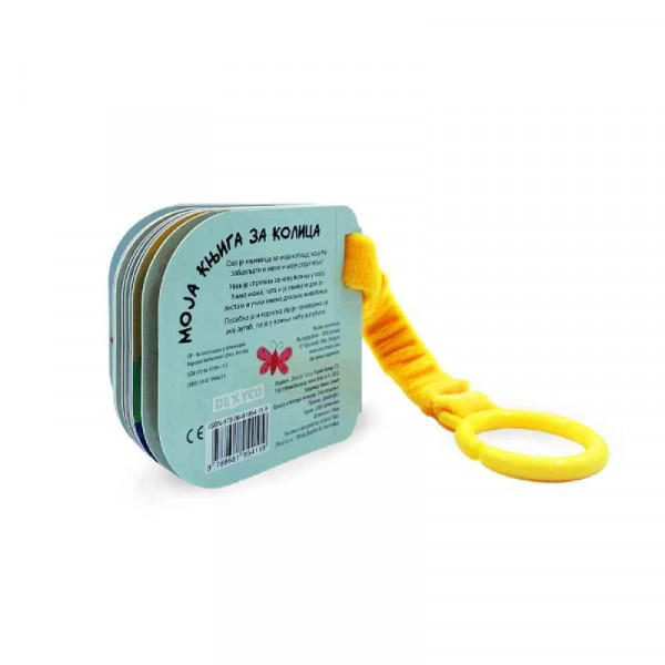 Dexy co Moja knjiga za kolica:Divlje životinje 