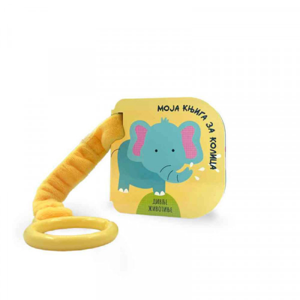 Dexy co Moja knjiga za kolica:Divlje životinje 