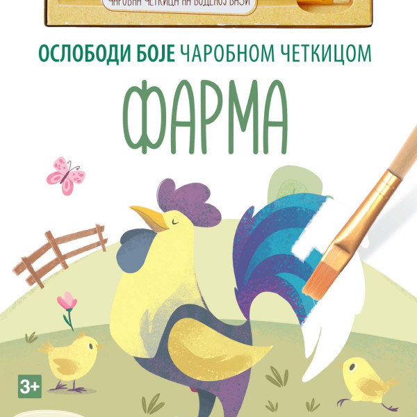 Farma - Oslobodi boje čarobnom četkicom 