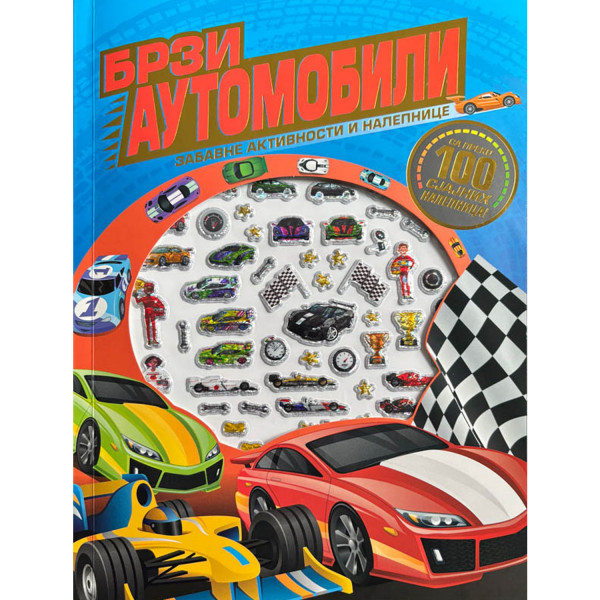Vulkan Aktivnosti i nalepnice: Brzi automobili 