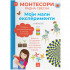 Larousse MONTESORI rad sv-Moji mali eksperimenti