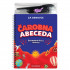 Čarobna abeceda - štampana slova latinice 