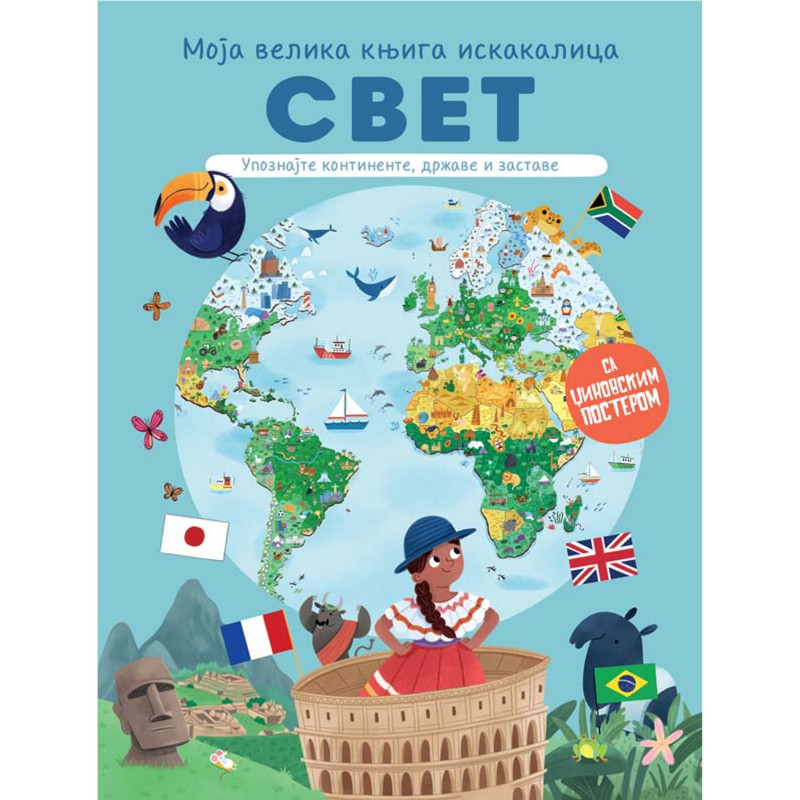 Moja velika knjiga iskakalica: Svet 