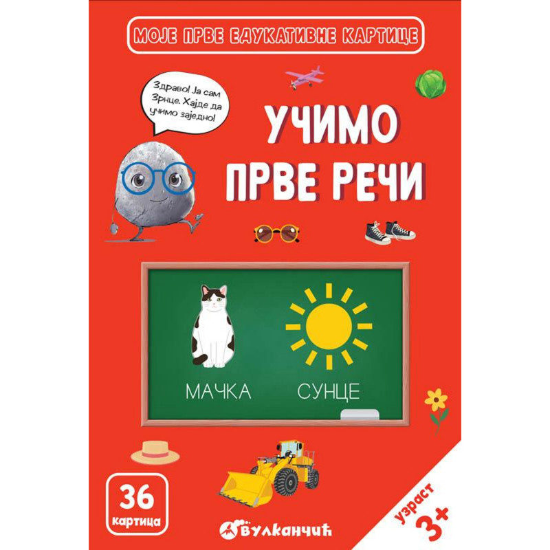 Zrnce kartice – Učimo prve reči 