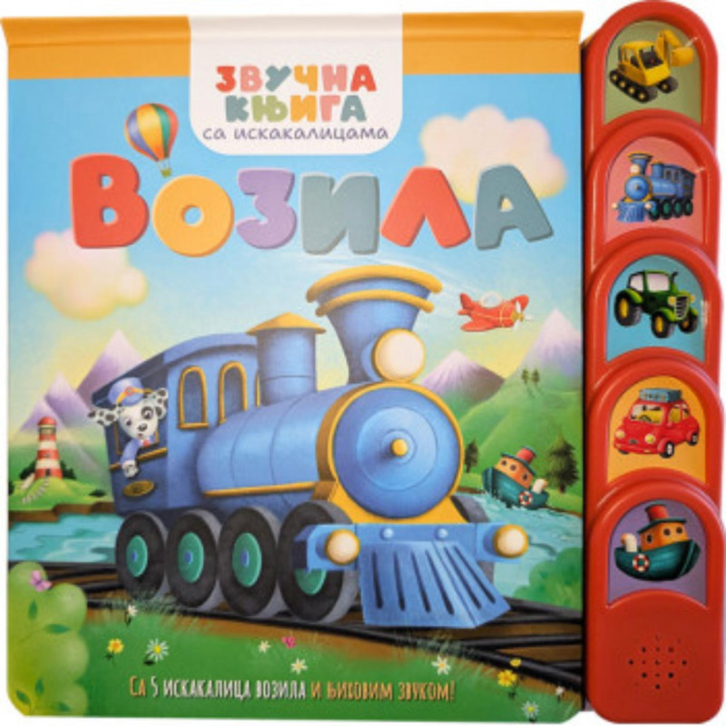 Zvučna knjiga sa iskakalicama: Vozila 