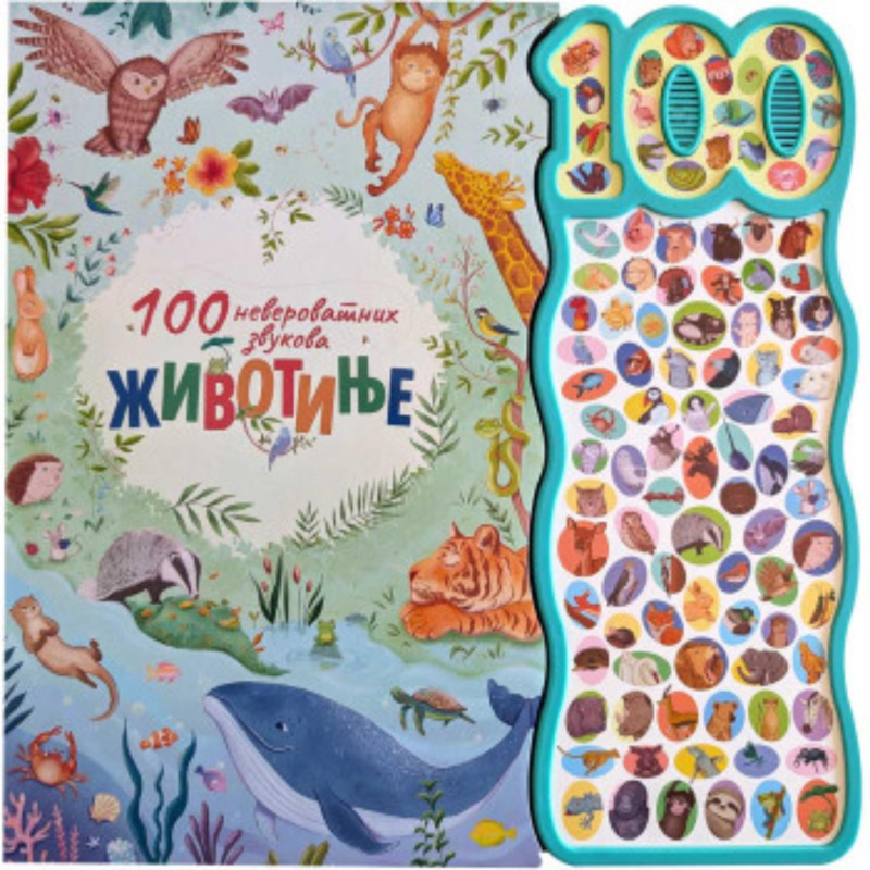 100 neverovatnih zvukova: Životinje 