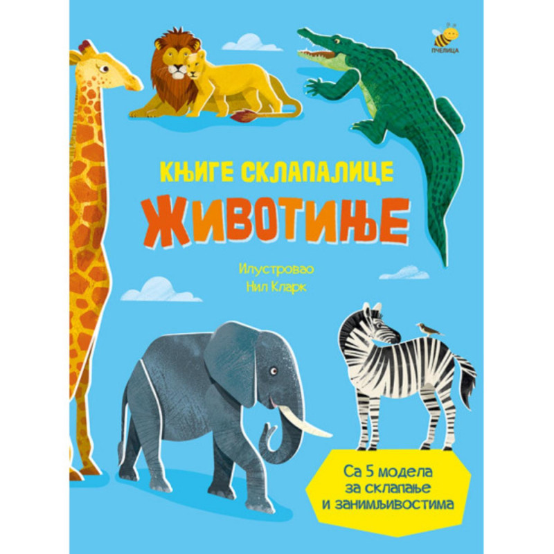 Sklapalice - Životinje 