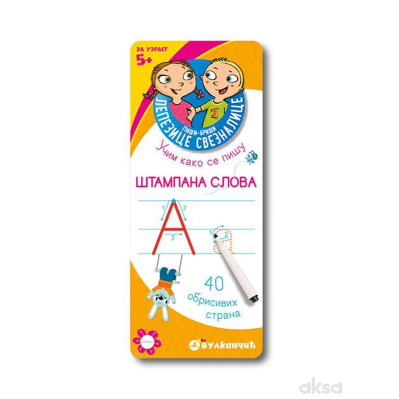 Vulkan, Piši-briši lepezice: Štampana slova