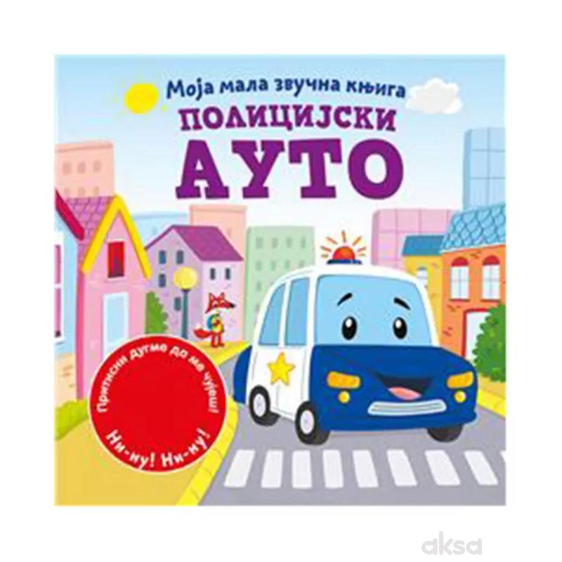 Vulkan Moja mala zvučna knjiga: Policijski auto