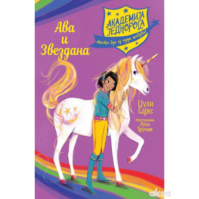 Akademija jednoroga: Ava i Zvezdana