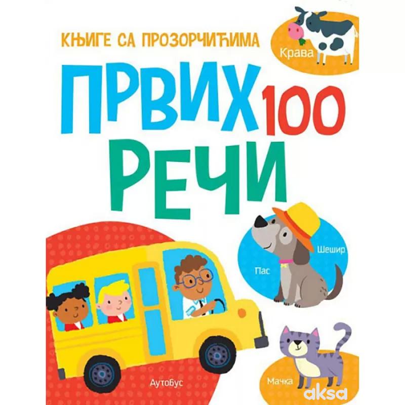Knjige sa prozorčićima: Prvih 100 reči za brojanje
